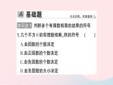 2023七年级数学上册第1章有理数1.5有理数的乘除1.5.1有理数的乘法第2课时多个有理数的乘法作业课件新版沪科版