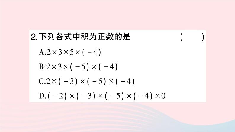 2023七年级数学上册第1章有理数1.5有理数的乘除1.5.1有理数的乘法第2课时多个有理数的乘法作业课件新版沪科版03