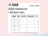 2023七年级数学上册第1章有理数1.5有理数的乘除1.5.2有理数的除法作业课件新版沪科版