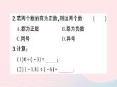 2023七年级数学上册第1章有理数1.5有理数的乘除1.5.2有理数的除法作业课件新版沪科版