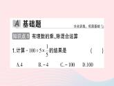 2023七年级数学上册第1章有理数1.5有理数的乘除1.5.3乘除混合运算作业课件新版沪科版