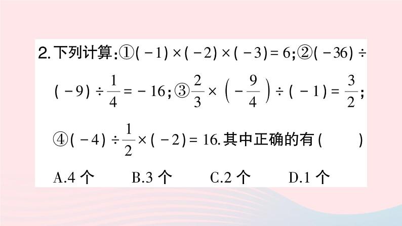 2023七年级数学上册第1章有理数1.5有理数的乘除1.5.3乘除混合运算作业课件新版沪科版03