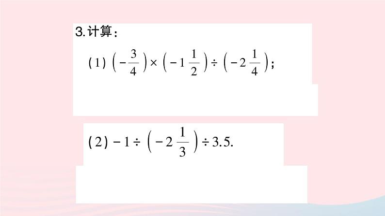 2023七年级数学上册第1章有理数1.5有理数的乘除1.5.3乘除混合运算作业课件新版沪科版04