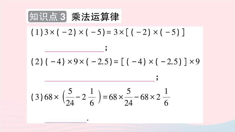 2023七年级数学上册第1章有理数1.5有理数的乘除1.5.3乘除混合运算作业课件新版沪科版07