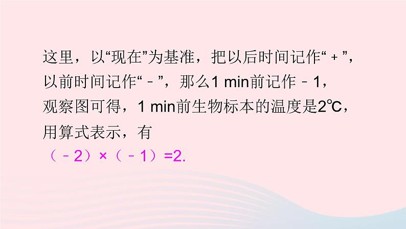 2023七年级数学上册第1章有理数1.5有理数的乘除1有理数的乘法第1课时有理数的乘法上课课件新版沪科版08