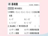 2023七年级数学上册第1章有理数1.6有理数的乘方第1课时有理数的乘方作业课件新版沪科版