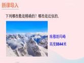 2023七年级数学上册第1章有理数1.7近似数上课课件新版沪科版
