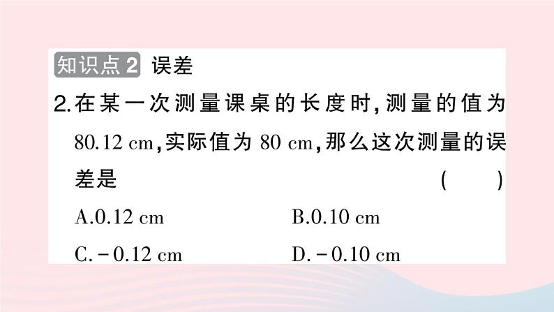 2023七年级数学上册第1章有理数1.7近似数作业课件新版沪科版03