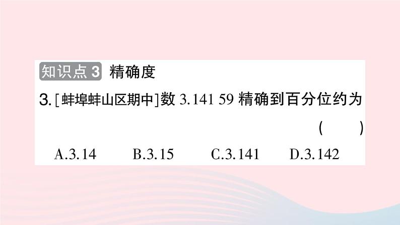 2023七年级数学上册第1章有理数1.7近似数作业课件新版沪科版04