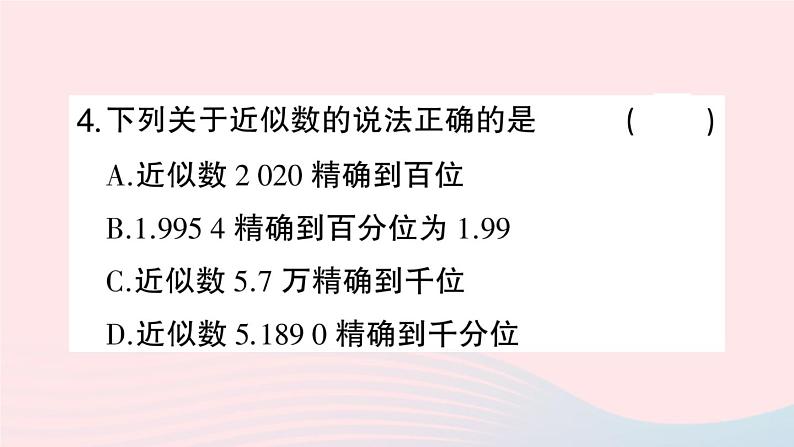 2023七年级数学上册第1章有理数1.7近似数作业课件新版沪科版05