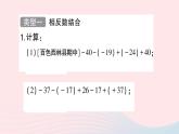 2023七年级数学上册第1章有理数方法技巧专题有理数的加减混合运算技巧作业课件新版沪科版