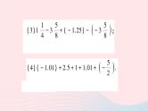 2023七年级数学上册第1章有理数方法技巧专题有理数的加减混合运算技巧作业课件新版沪科版
