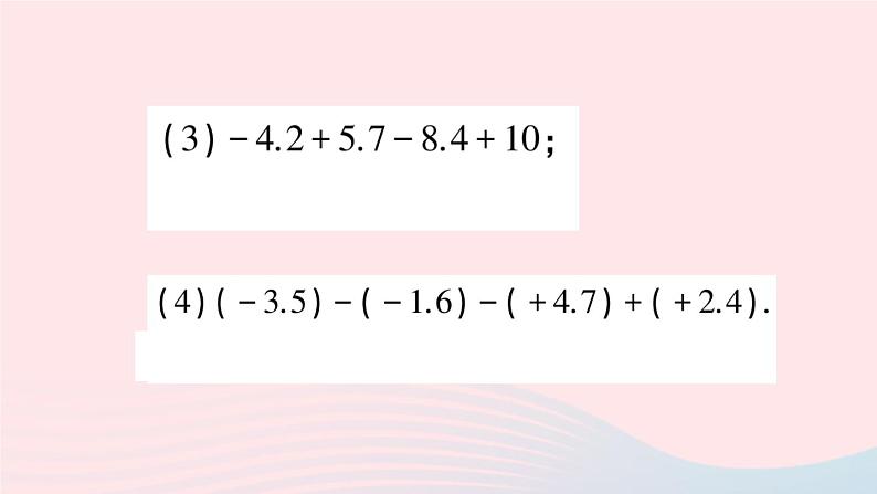 2023七年级数学上册第1章有理数方法技巧专题有理数的加减混合运算技巧作业课件新版沪科版05