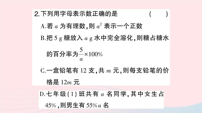 2023七年级数学上册第2章整式加减2.1代数式2.1.1用字母表示数作业课件新版沪科版03