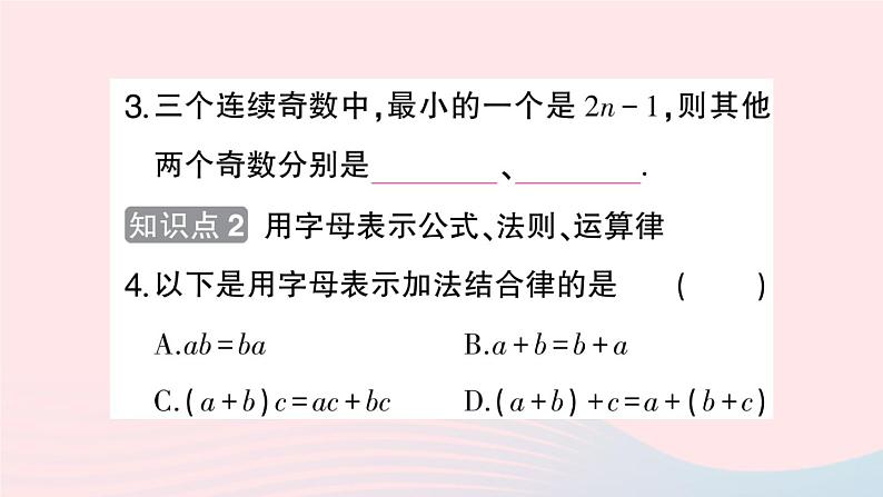 2023七年级数学上册第2章整式加减2.1代数式2.1.1用字母表示数作业课件新版沪科版04