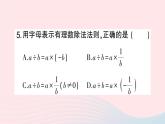 2023七年級數學上冊第2章整式加減2.1代數式2.1.1用字母表示數作業(yè)課件新版滬科版