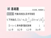 2023七年级数学上册第2章整式加减2.1代数式2.1.2代数式第1课时代数式作业课件新版沪科版