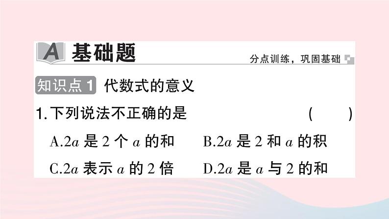 2023七年级数学上册第2章整式加减2.1代数式2.1.2代数式第2课时代数式的意义及规律探究作业课件新版沪科版02