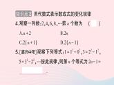 2023七年级数学上册第2章整式加减2.1代数式2.1.2代数式第2课时代数式的意义及规律探究作业课件新版沪科版