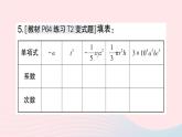 2023七年級數學上冊第2章整式加減2.1代數式2.1.2代數式第3課時整式作業(yè)課件新版滬科版