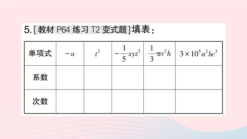 2023七年级数学上册第2章整式加减2.1代数式2.1.2代数式第3课时整式作业课件新版沪科版04