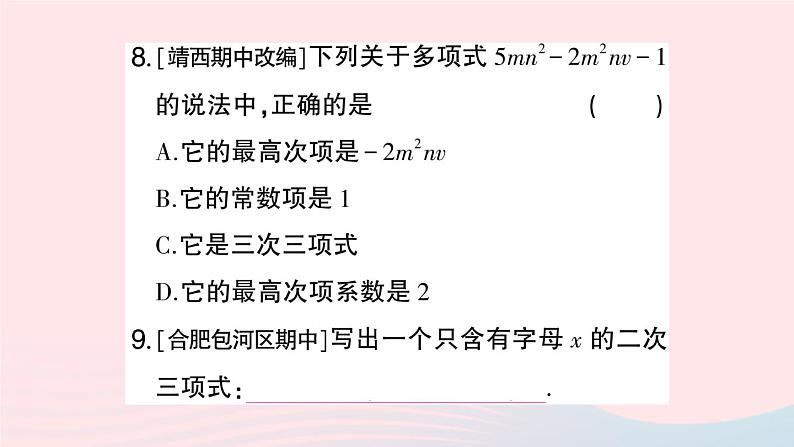 2023七年级数学上册第2章整式加减2.1代数式2.1.2代数式第3课时整式作业课件新版沪科版06