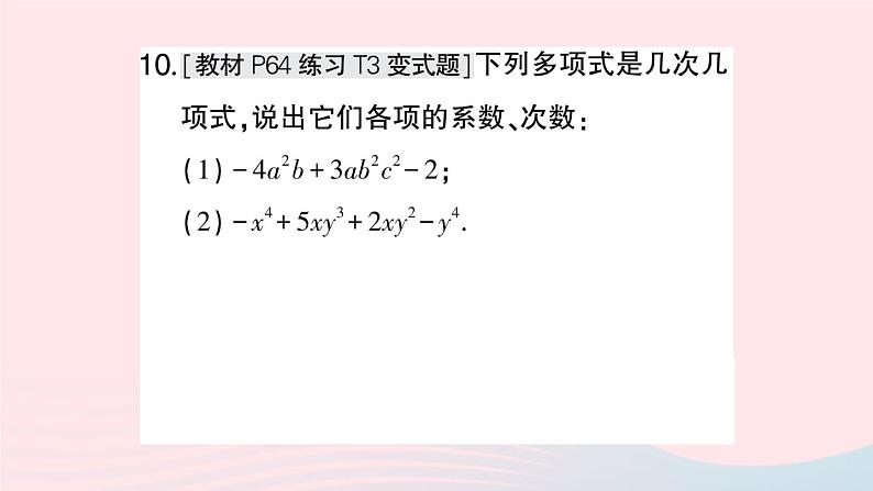 2023七年级数学上册第2章整式加减2.1代数式2.1.2代数式第3课时整式作业课件新版沪科版07