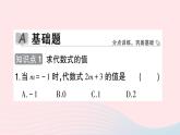 2023七年級數學上冊第2章整式加減2.1代數式2.1.3代數式的值作業(yè)課件新版滬科版