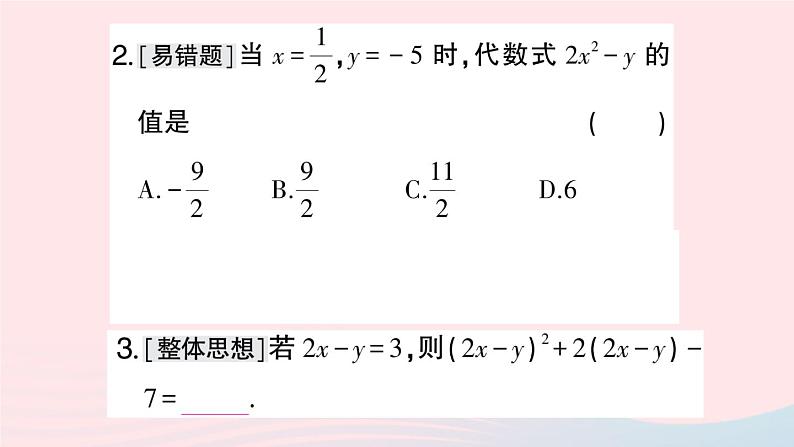 2023七年级数学上册第2章整式加减2.1代数式2.1.3代数式的值作业课件新版沪科版03