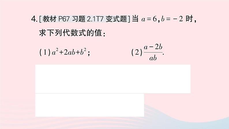 2023七年级数学上册第2章整式加减2.1代数式2.1.3代数式的值作业课件新版沪科版04