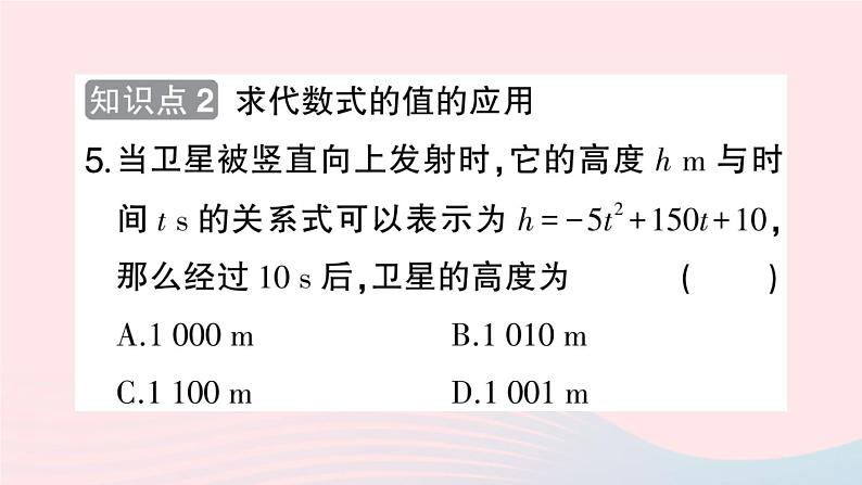 2023七年级数学上册第2章整式加减2.1代数式2.1.3代数式的值作业课件新版沪科版05