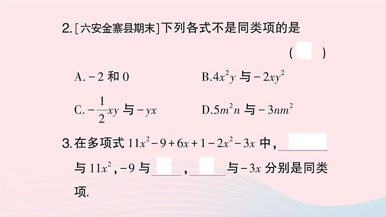 2023七年级数学上册第2章整式加减2.2整式加减2.2.1合并同类项作业课件新版沪科版03