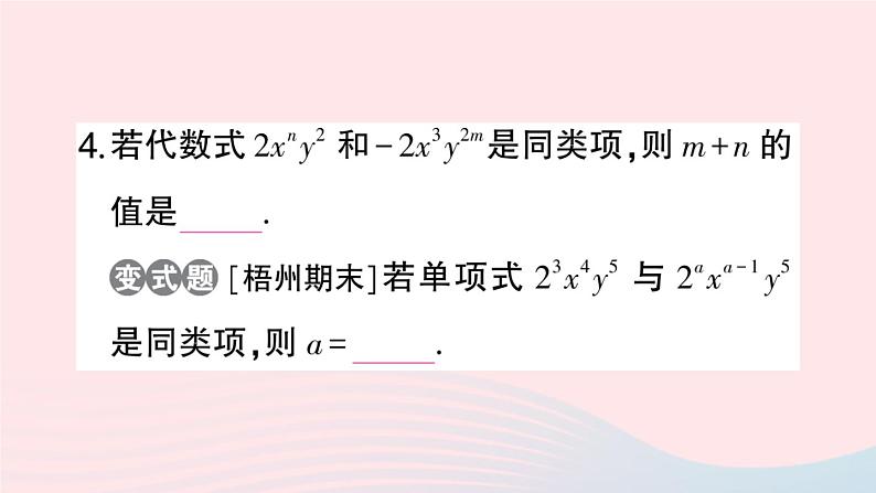 2023七年级数学上册第2章整式加减2.2整式加减2.2.1合并同类项作业课件新版沪科版04