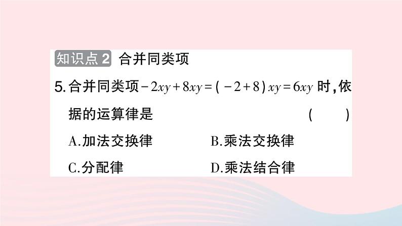 2023七年级数学上册第2章整式加减2.2整式加减2.2.1合并同类项作业课件新版沪科版05