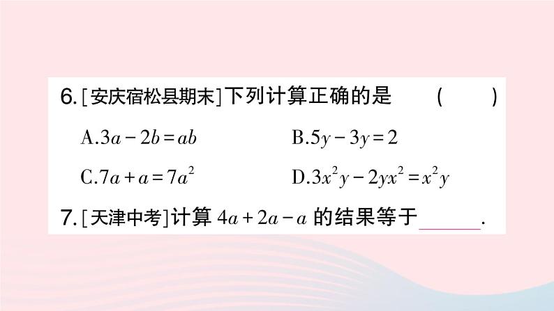 2023七年级数学上册第2章整式加减2.2整式加减2.2.1合并同类项作业课件新版沪科版06