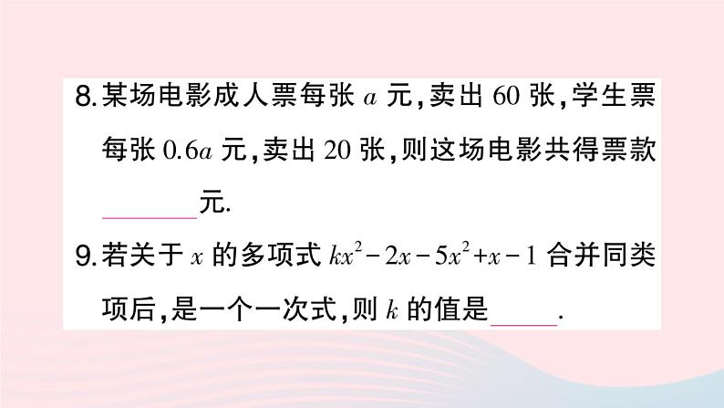 2023七年级数学上册第2章整式加减2.2整式加减2.2.1合并同类项作业课件新版沪科版07