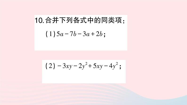 2023七年级数学上册第2章整式加减2.2整式加减2.2.1合并同类项作业课件新版沪科版08