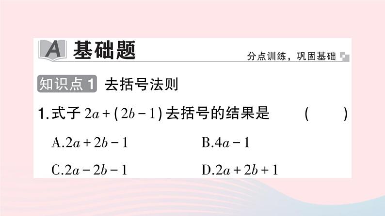 2023七年级数学上册第2章整式加减2.2整式加减2.2.2去括号添括号作业课件新版沪科版02