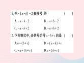 2023七年级数学上册第2章整式加减2.2整式加减2.2.2去括号添括号作业课件新版沪科版