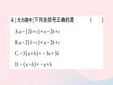 2023七年级数学上册第2章整式加减2.2整式加减2.2.2去括号添括号作业课件新版沪科版