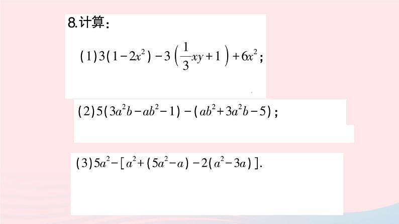 2023七年级数学上册第2章整式加减2.2整式加减2.2.3整式加减作业课件新版沪科版06