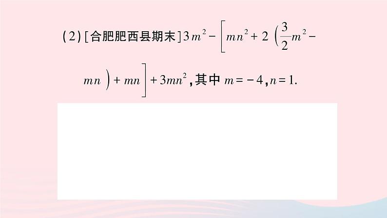 2023七年级数学上册第2章整式加减2.2整式加减2.2.3整式加减作业课件新版沪科版08