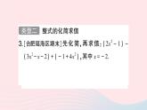 2023七年级数学上册第2章整式加减夯实基础专题整式的加减与求值作业课件新版沪科版