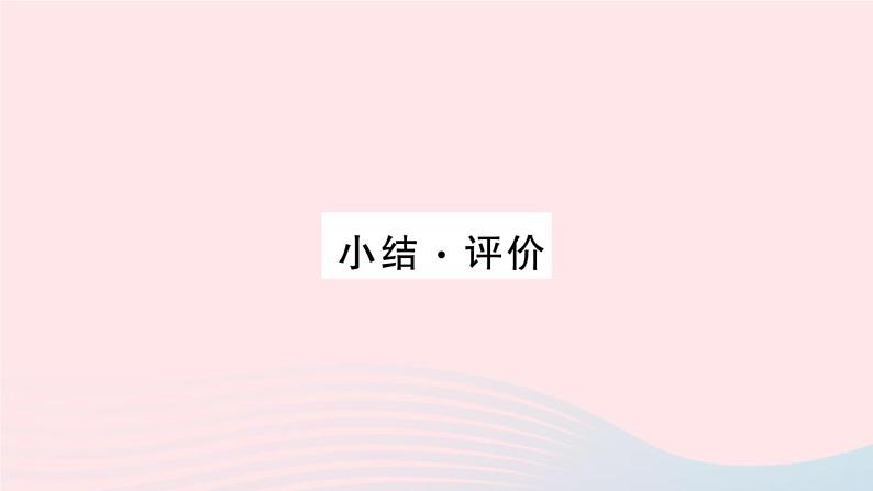 2023七年级数学上册第2章整式加减小结评价作业课件新版沪科版第1页