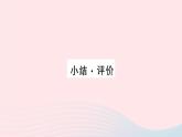 2023七年级数学上册第2章整式加减小结评价作业课件新版沪科版