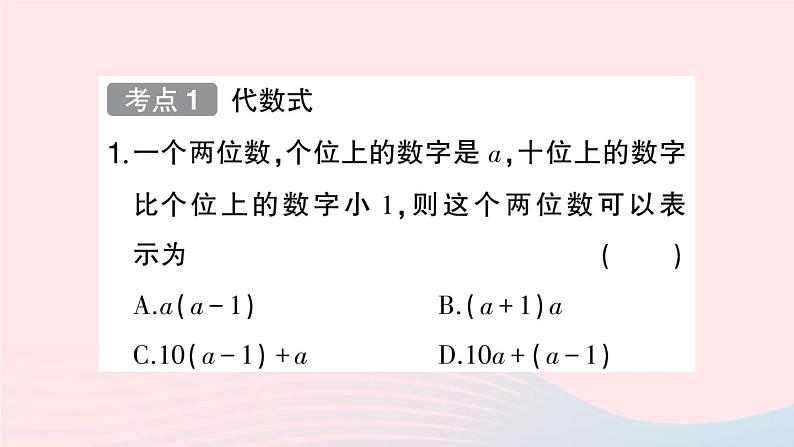 2023七年级数学上册第2章整式加减小结评价作业课件新版沪科版第2页