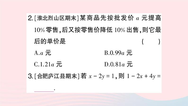 2023七年级数学上册第2章整式加减小结评价作业课件新版沪科版第3页