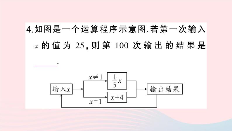 2023七年级数学上册第2章整式加减小结评价作业课件新版沪科版第4页