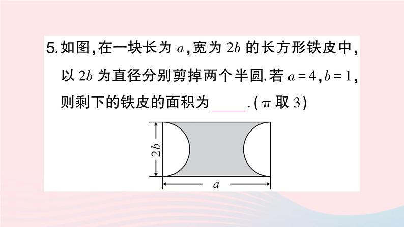 2023七年级数学上册第2章整式加减小结评价作业课件新版沪科版第5页