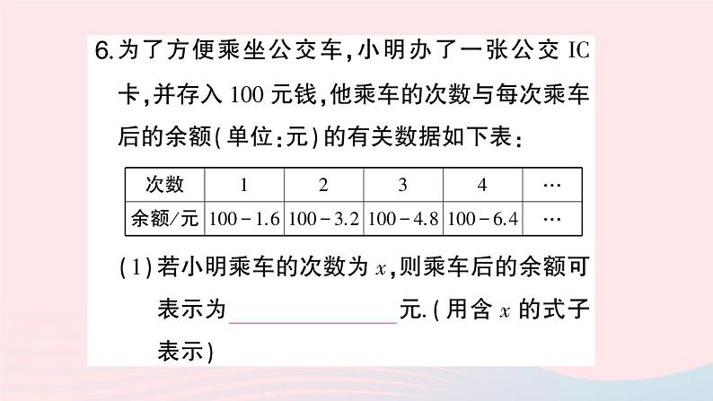 2023七年级数学上册第2章整式加减小结评价作业课件新版沪科版第6页